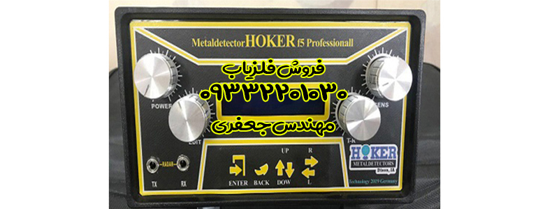 فلزیاب هوکر Hoker F5 Pro 