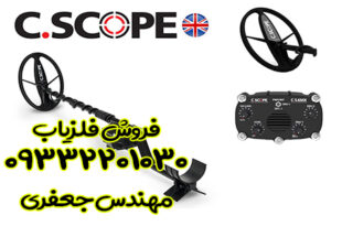 قیمت فلزیاب c.scope