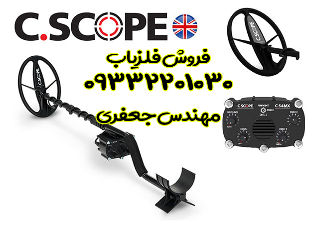 قیمت فلزیاب c.scope